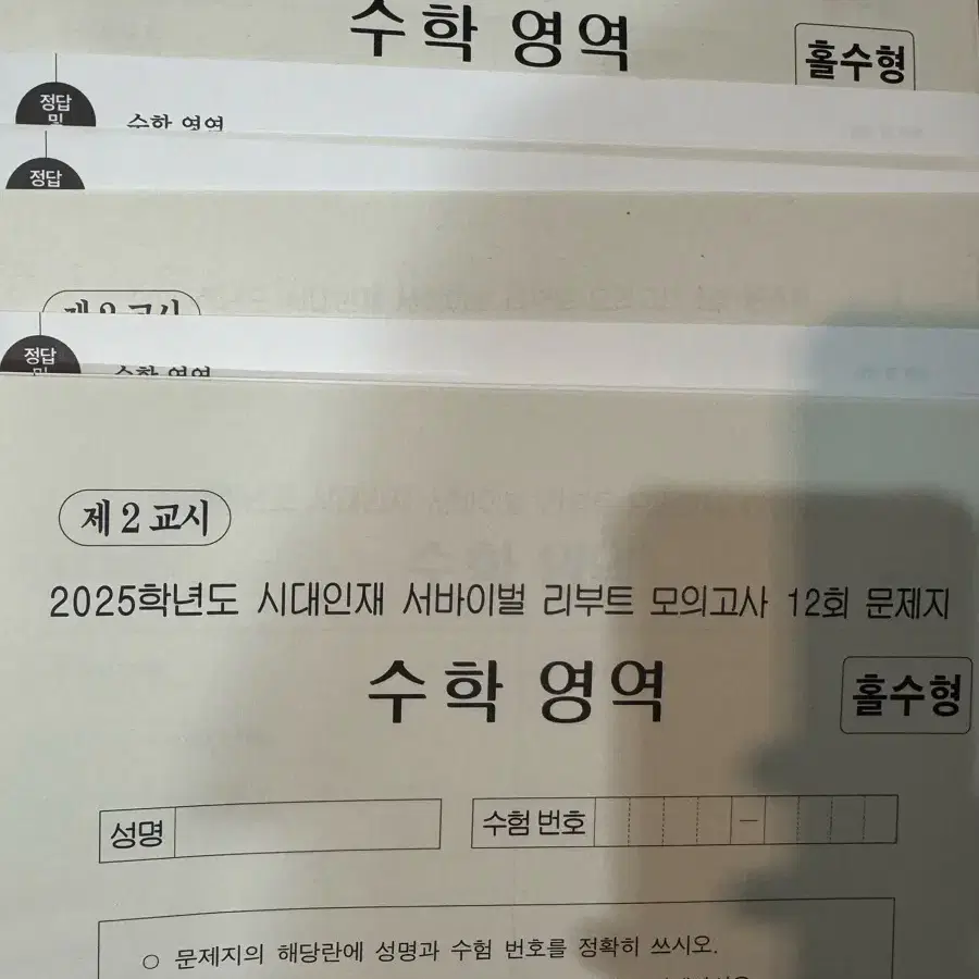 시대인재 25대비 수학 리부트 서바 4~12회