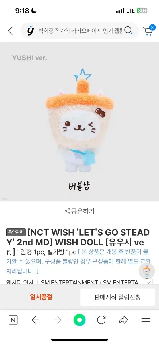 NCT wish Uushi Bubblegum doll wts Steady pop up md Photocard