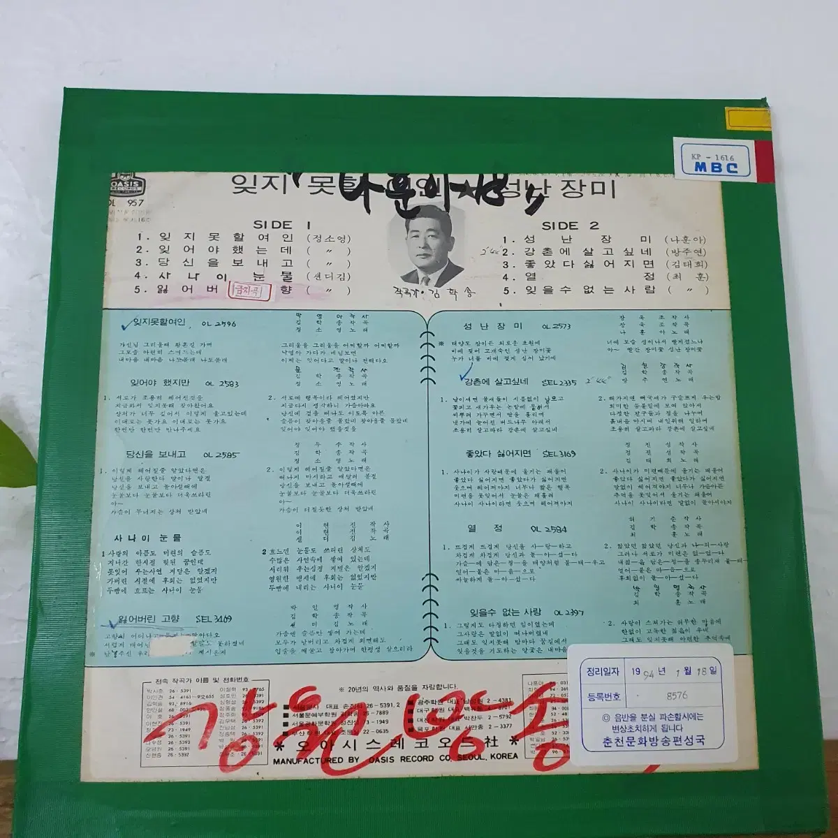 정소영의 잊지못할여인 LP  1971   귀한음반