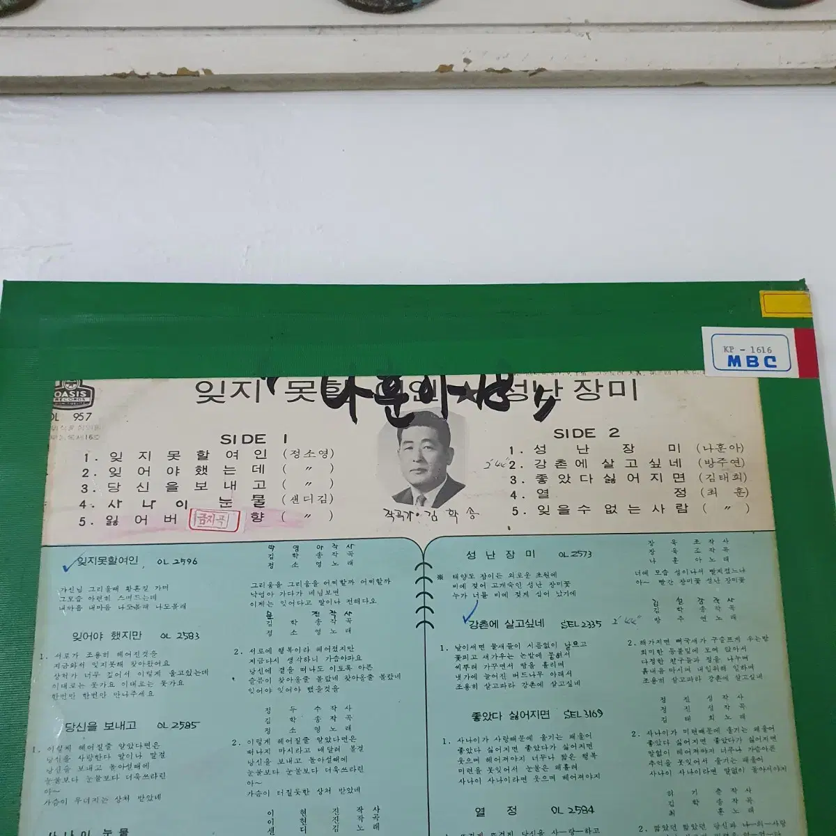 정소영의 잊지못할여인 LP  1971   귀한음반