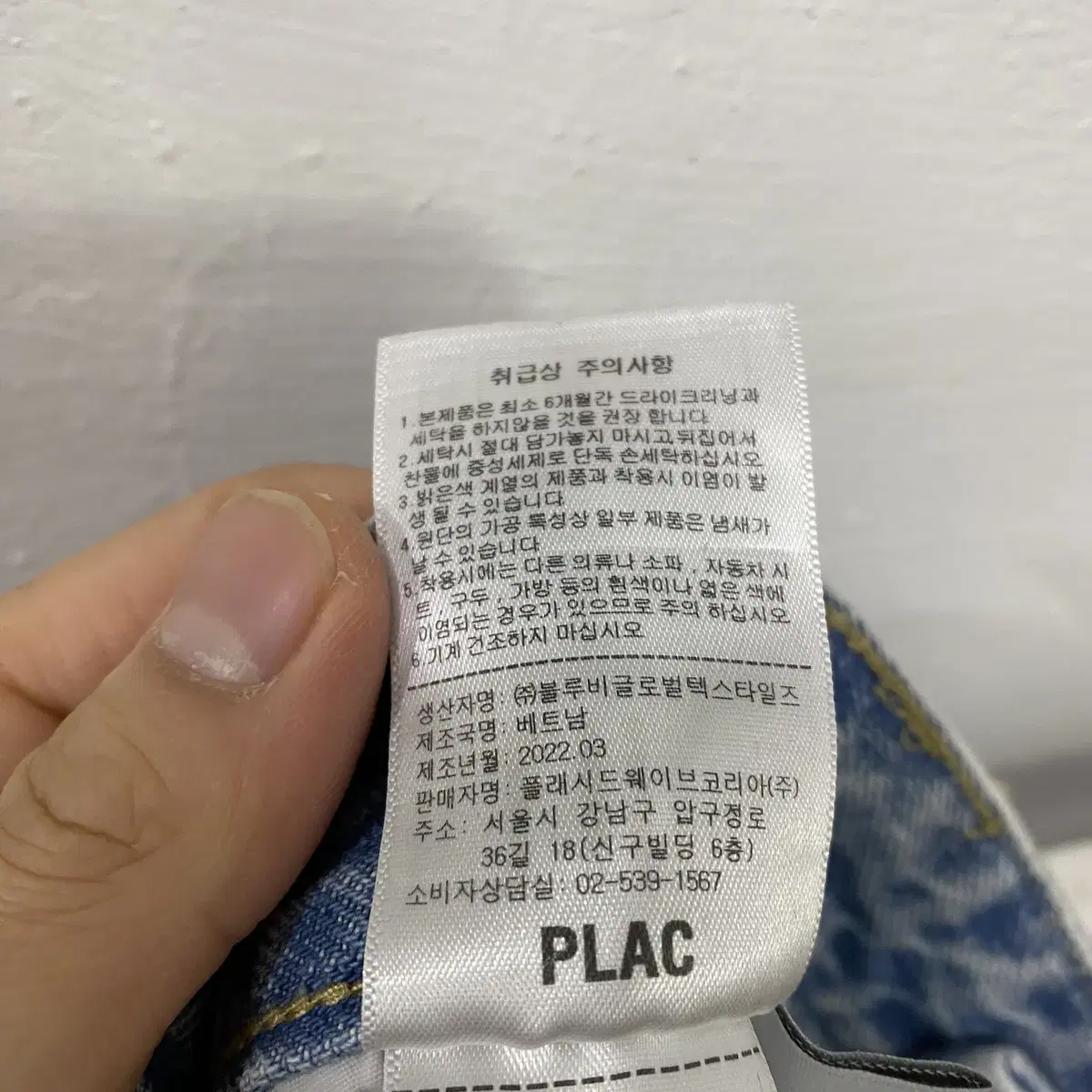 4487. PLAC 로고 청바지