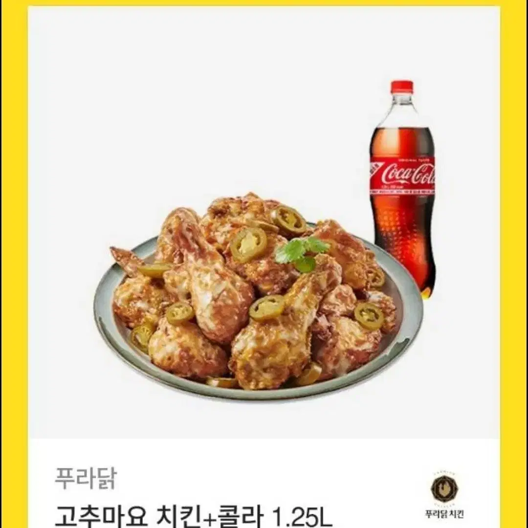 (푸라닭)고추마요치킨+콜라