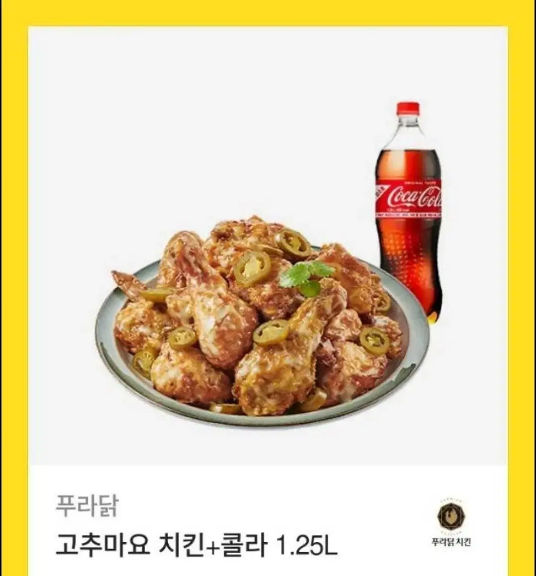 (푸라닭)고추마요치킨+콜라