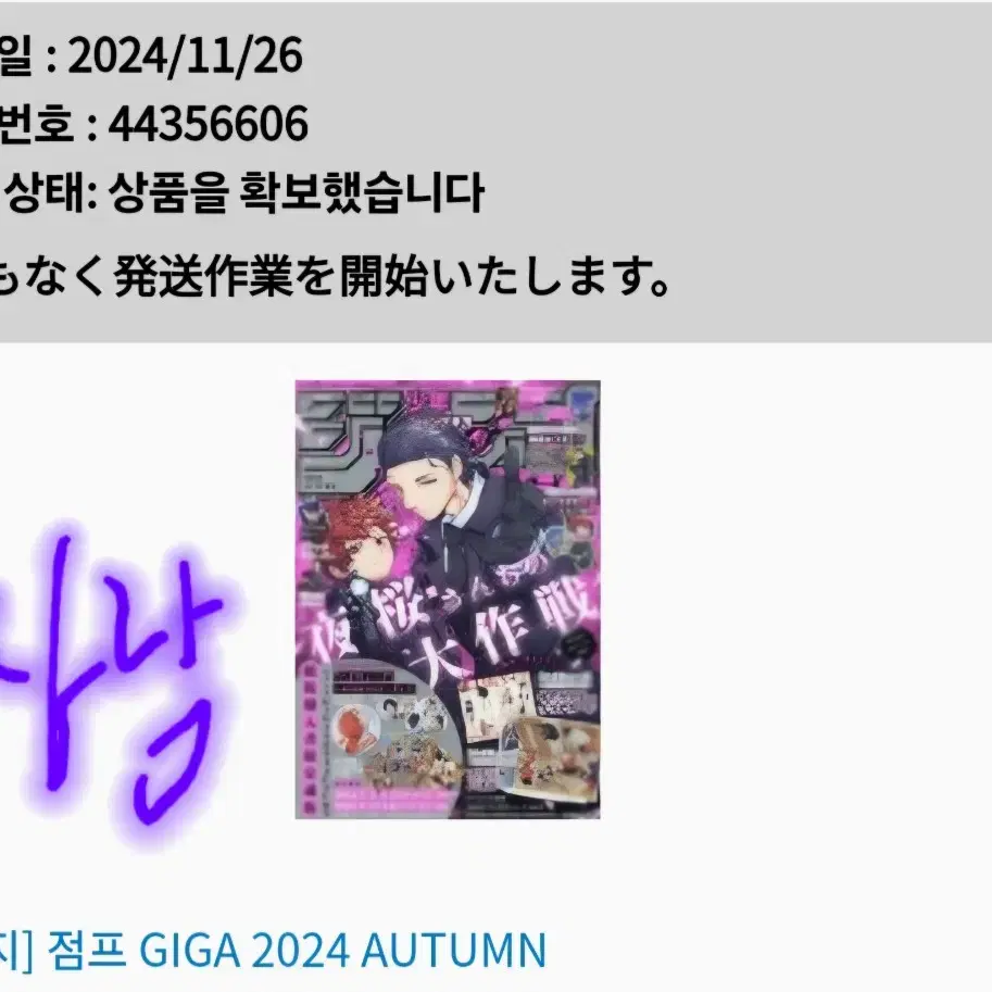 하이큐!! 2024 기가어텀 GIGA AUTUMN 잡지 공구합니다