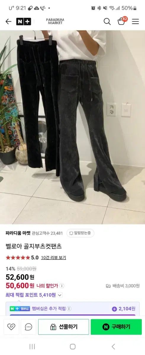 벨로아 골지 부츠컷 팬츠 파라디움마켓