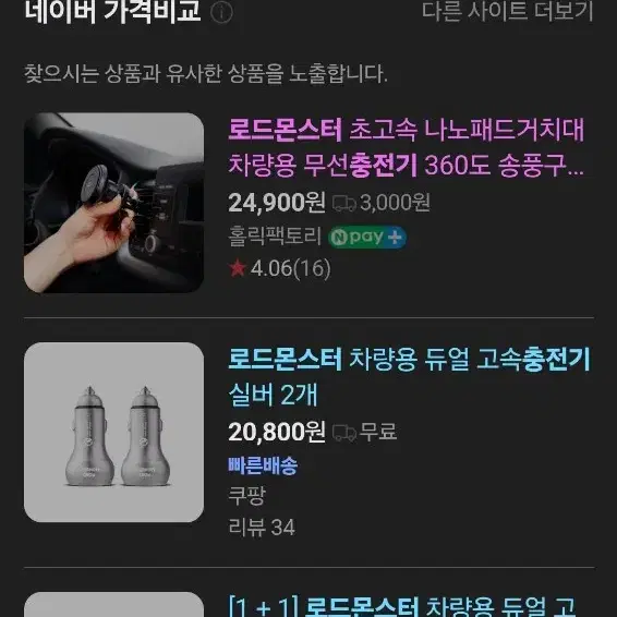 [새상품] 로드몬스터 논패드 급속 충전기