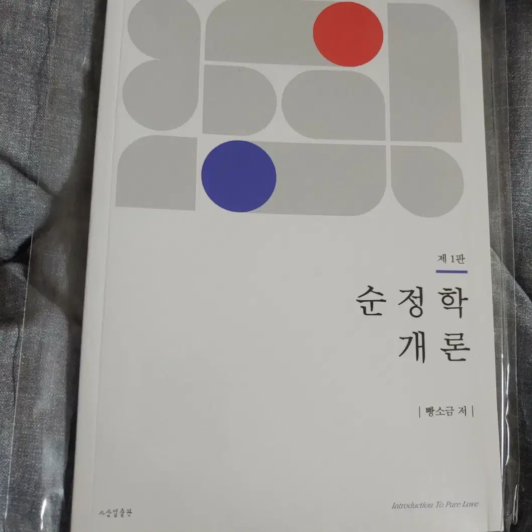 가비지타임 빵준 회지 순정학개론