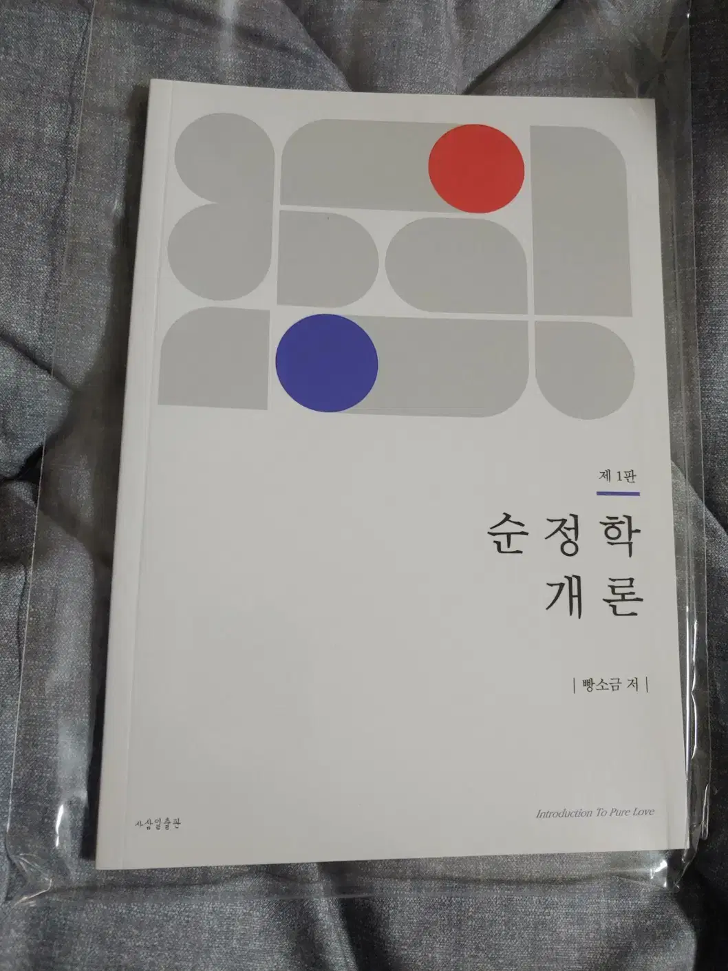 Garbage Time Bread Jun Hoeji Introduction to Pure Mathematics