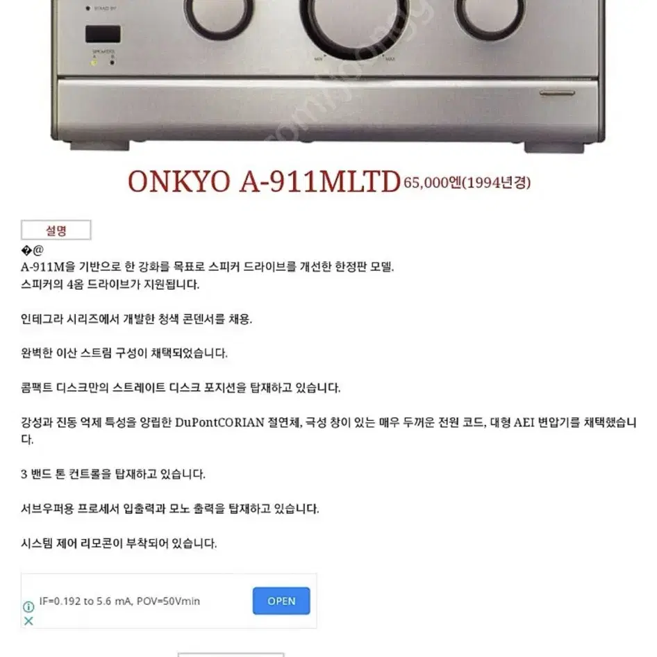 ONKYO A-911M LTD 인티앰프 판매합니다