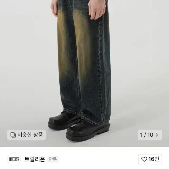 Xl 트릴리온 워싱 와이드 데님 팬츠