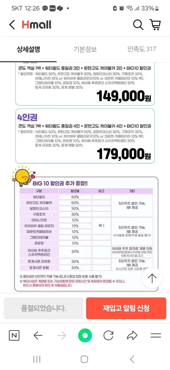 하이원리조트 4인 숙박및 케이블카이용