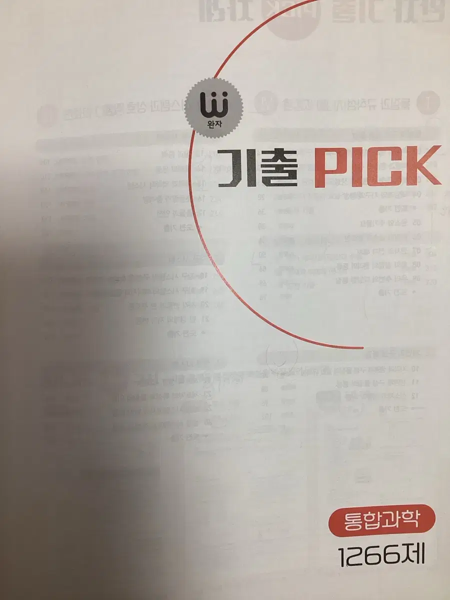 완자 기출 pick 싸게 팔아요