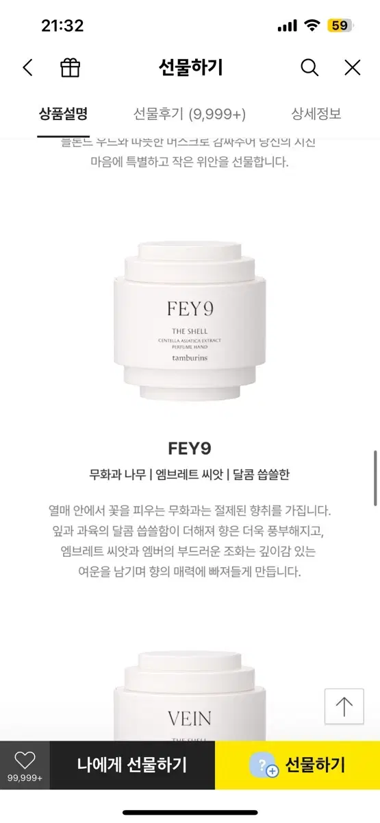 탬버린즈 미니 핸드크림 Fey9