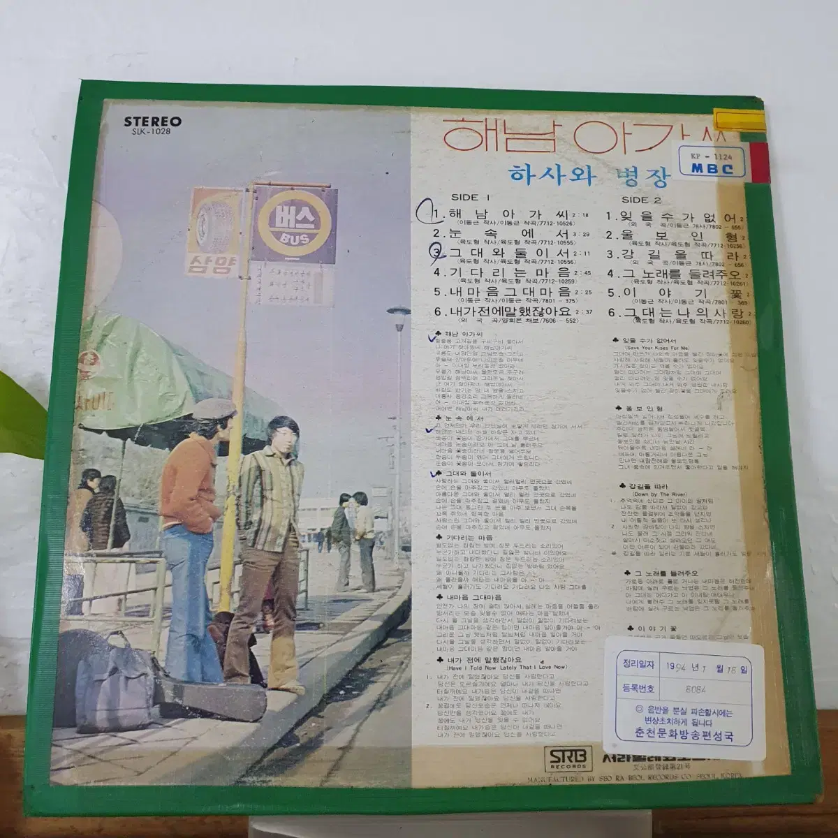 하사와병장 LP  1978   귀한음반