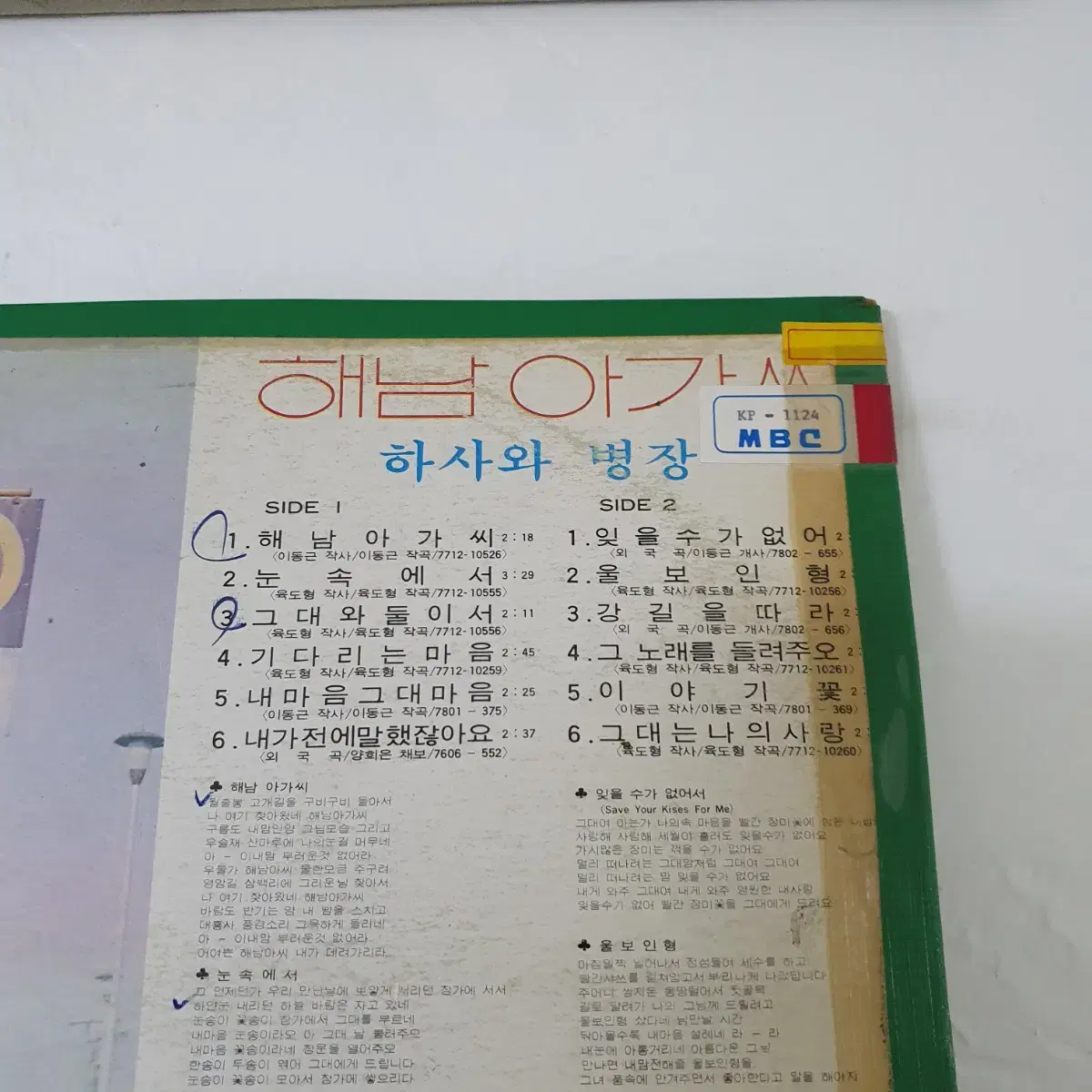 하사와병장 LP  1978   귀한음반