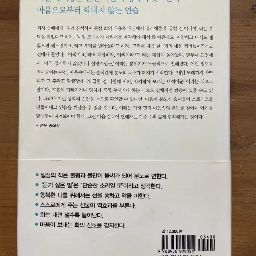 화내지 않는 연습 - 코이케 류노스케