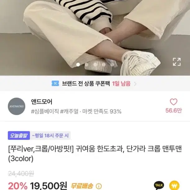 에이블리 줄무늬 맨투맨 팔아용