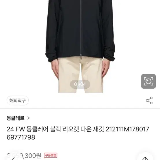 몽클레어 리오렛 22FW 완젼 s급