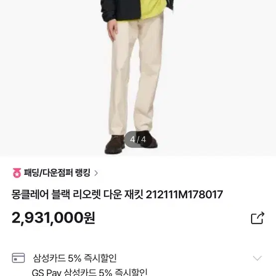 몽클레어 리오렛 22FW 완젼 s급