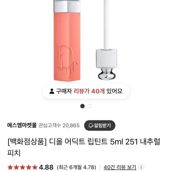 디올 립틴트 내추럴피치 5ml