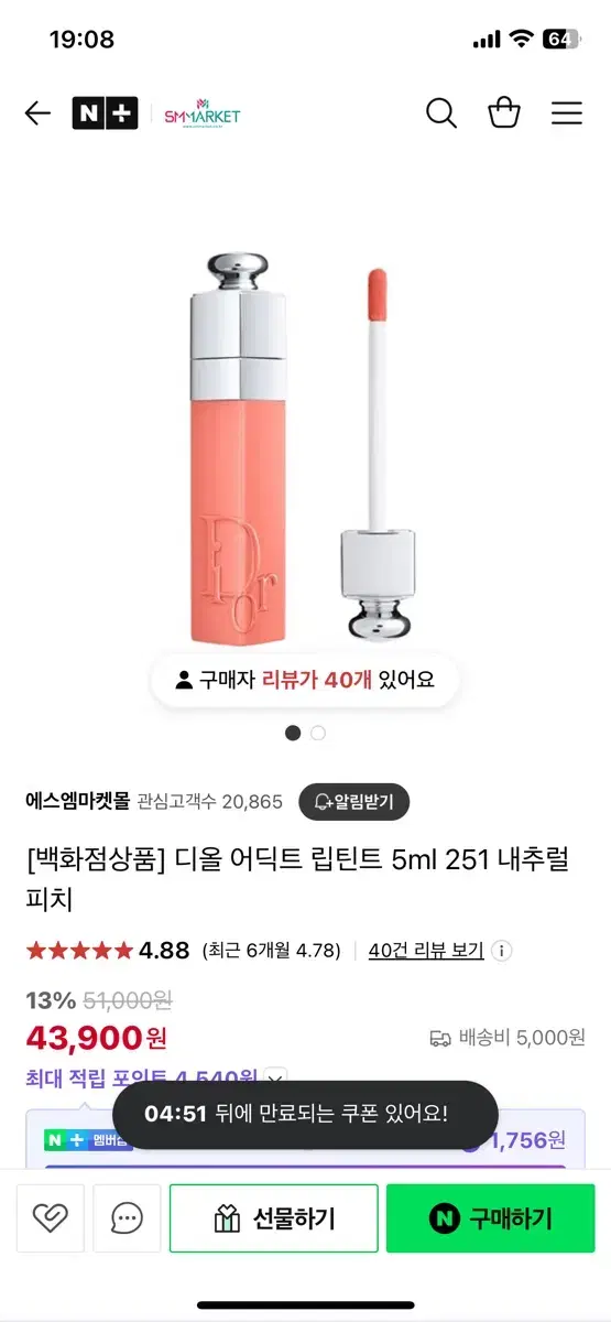 디올 립틴트 내추럴피치 5ml