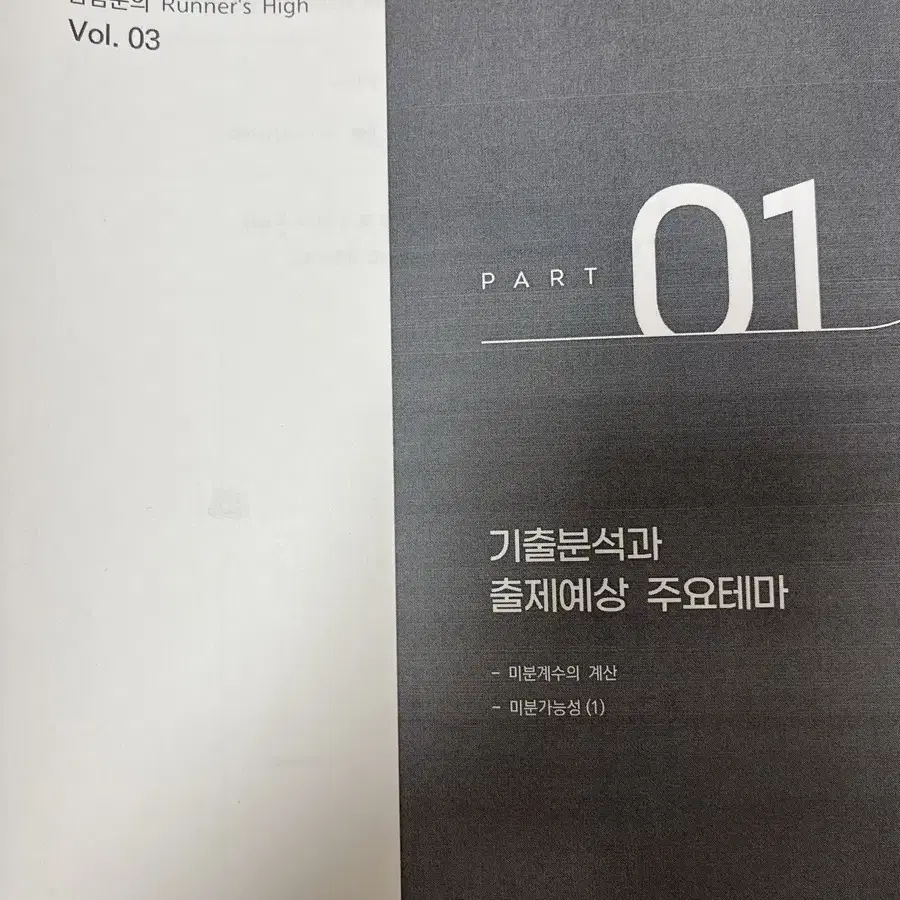 김범준 러너스하이 선과제 13주치분 (1,2,9X)