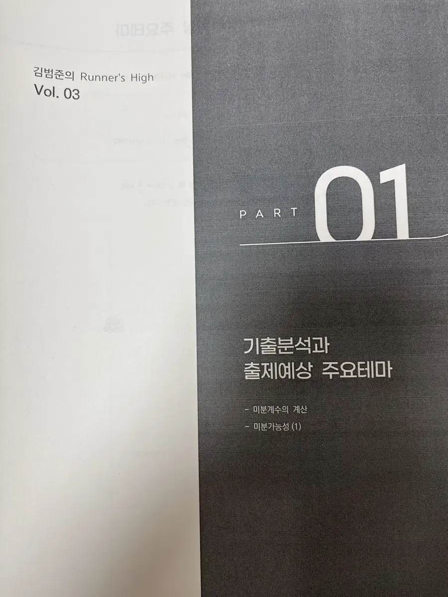 김범준 러너스하이 선과제 13주치분 (1,2,9X)