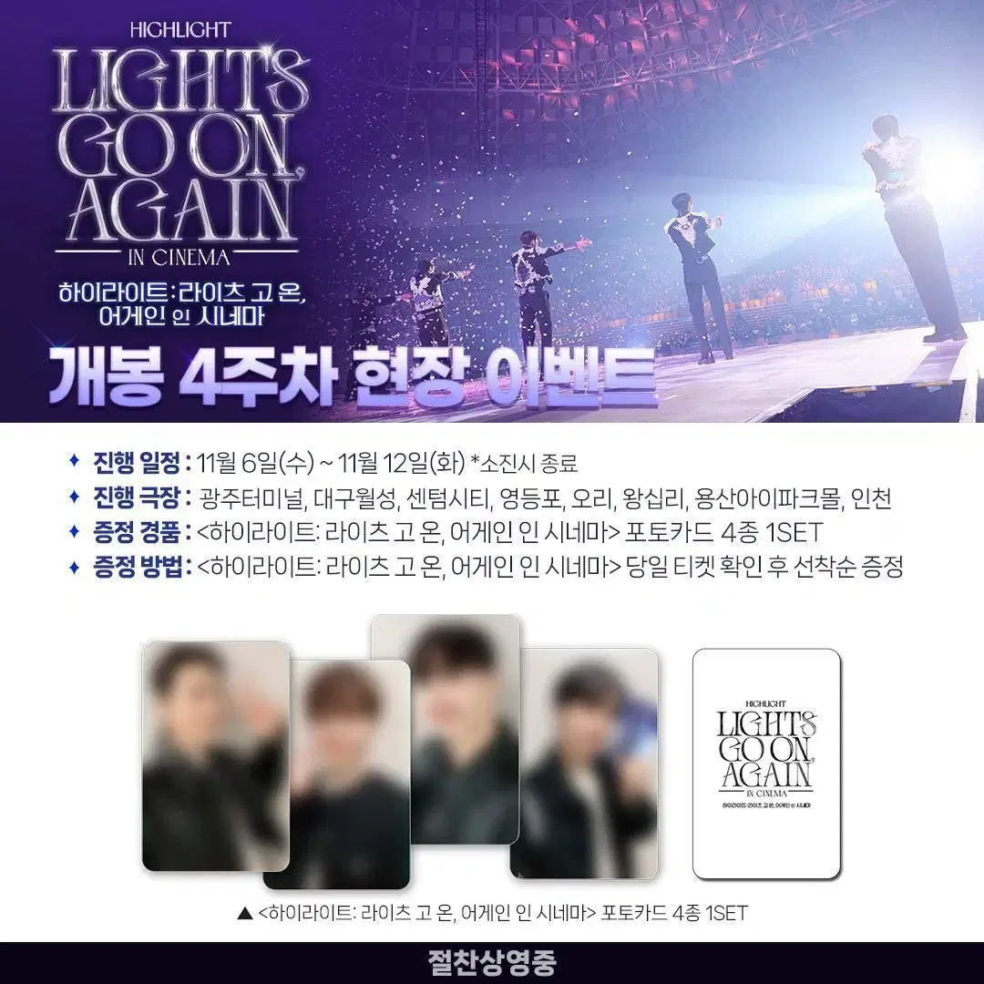 Highlights LightsGoOnAgain Week 4 pre-order benefit son dongwoon