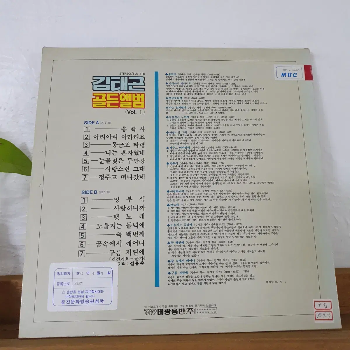 김태곤 골든앨범 LP  1985    망부석