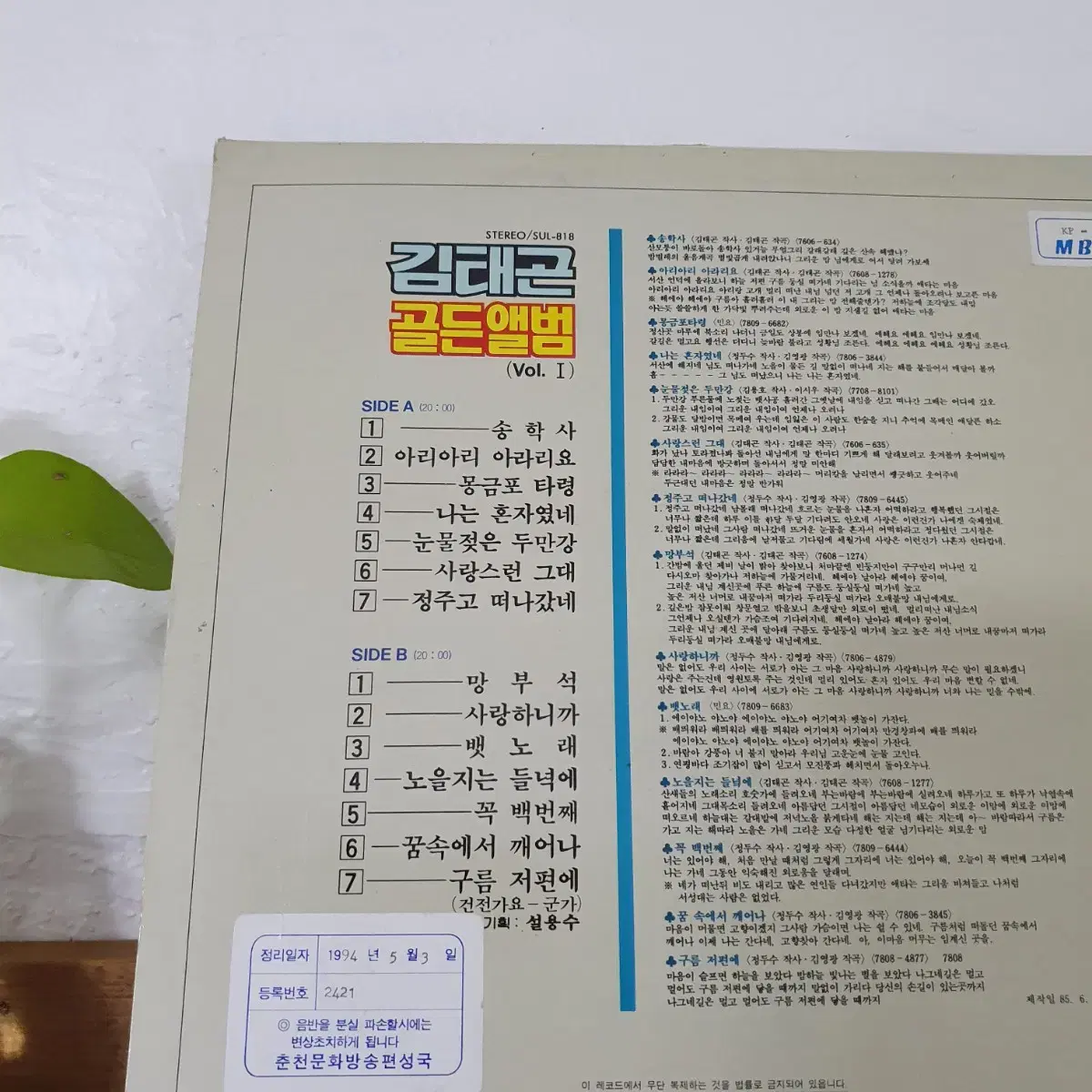 김태곤 골든앨범 LP  1985    망부석