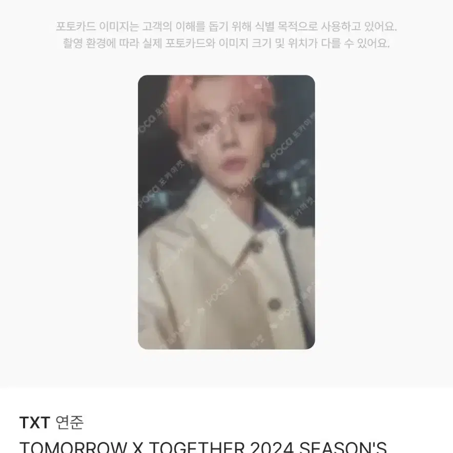 TXT 2024 시즌그리팅 일괄