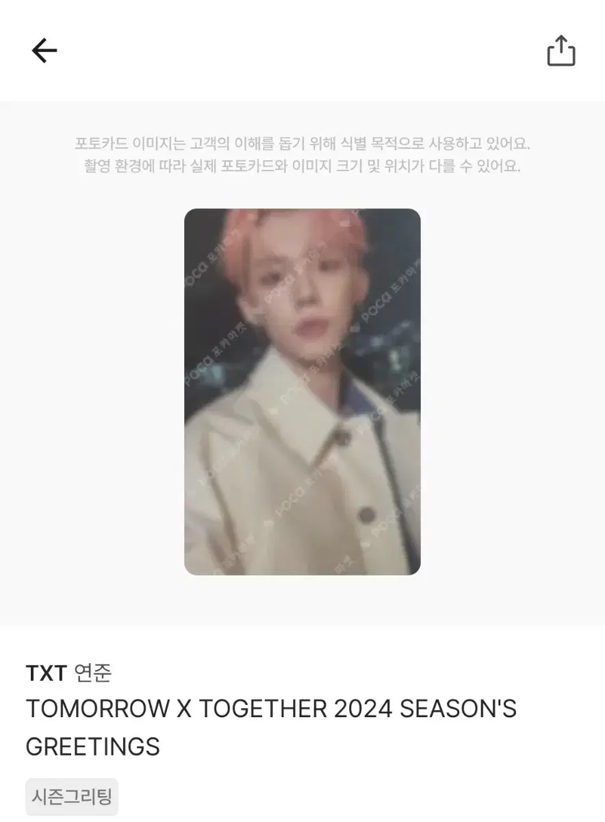 급처) TXT 2024 시즌그리팅 일괄