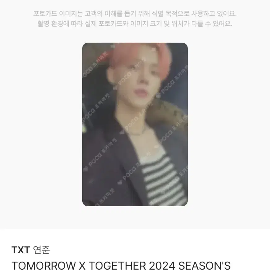 TXT 2024 시즌그리팅 일괄