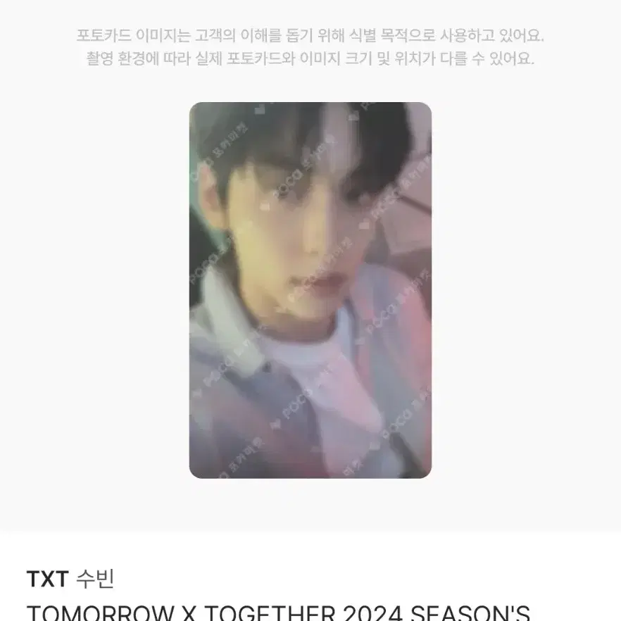 TXT 2024 시즌그리팅 일괄