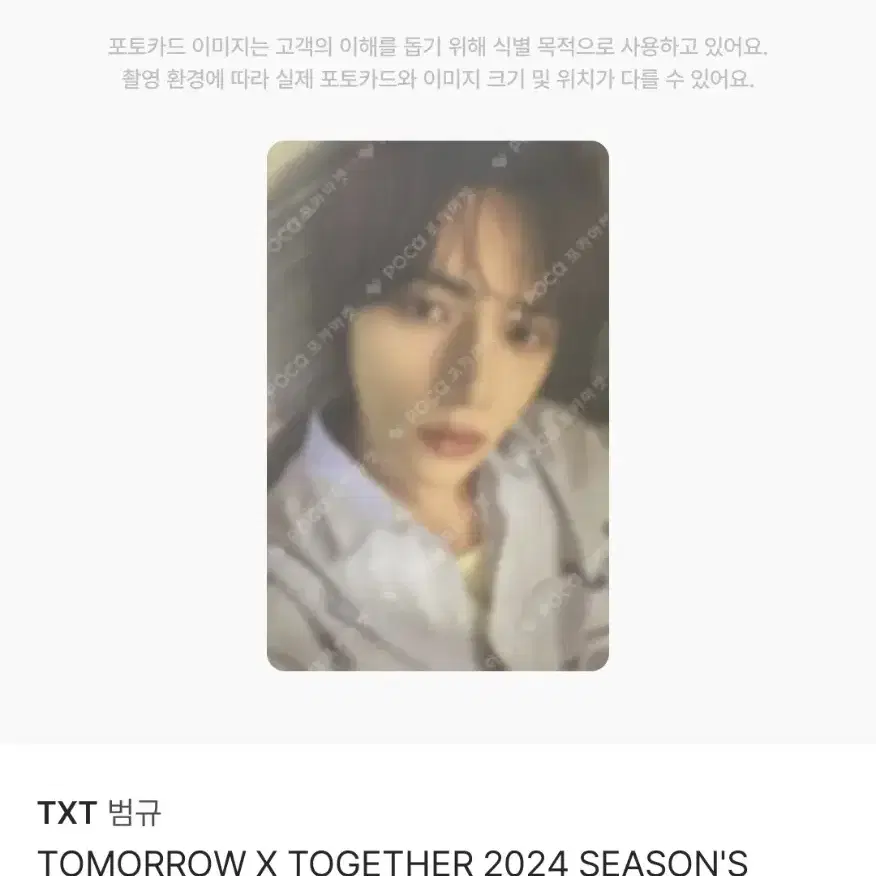 TXT 2024 시즌그리팅 일괄