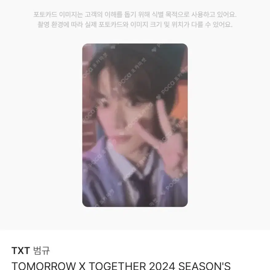 TXT 2024 시즌그리팅 일괄