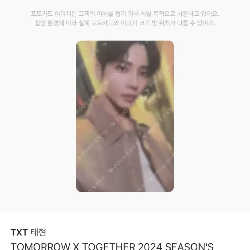 TXT 2024 시즌그리팅 일괄