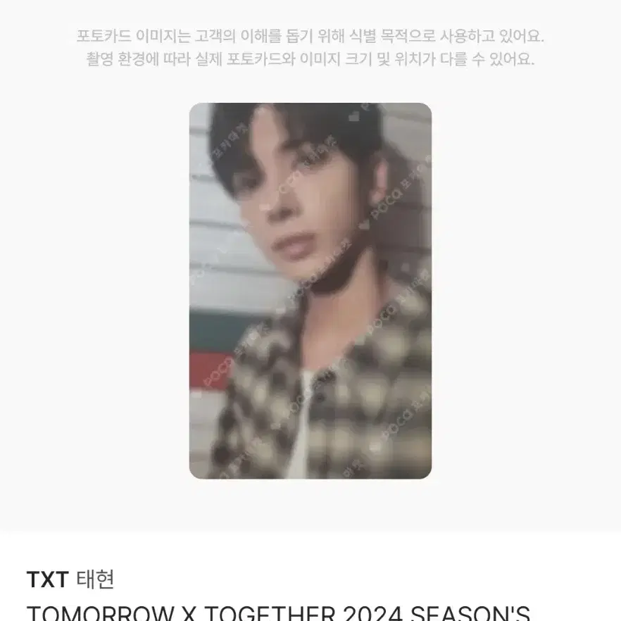 TXT 2024 시즌그리팅 일괄