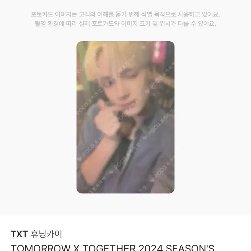 TXT 2024 시즌그리팅 일괄