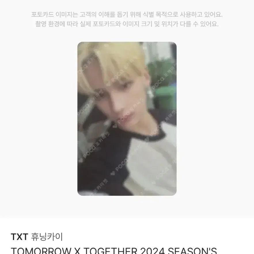 TXT 2024 시즌그리팅 일괄