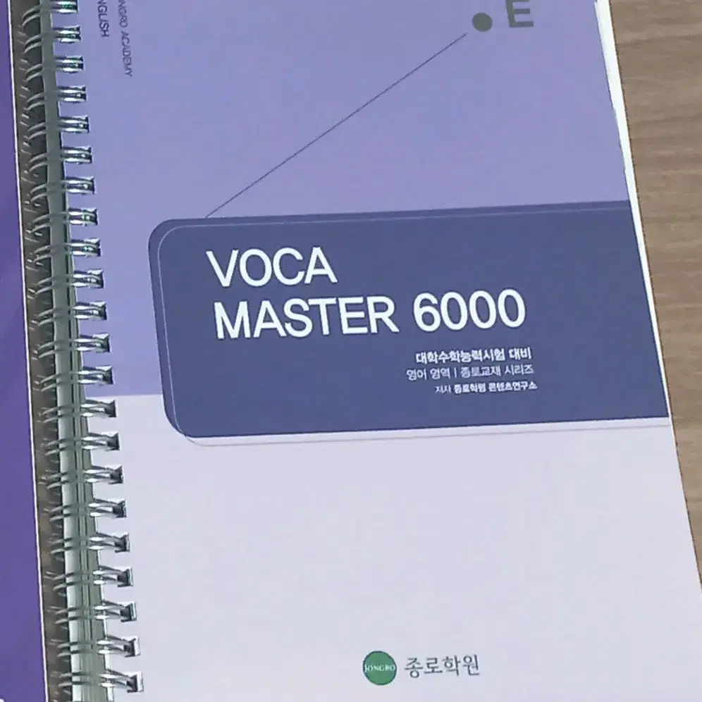 종로학원 수능 영단어 voca master 6000