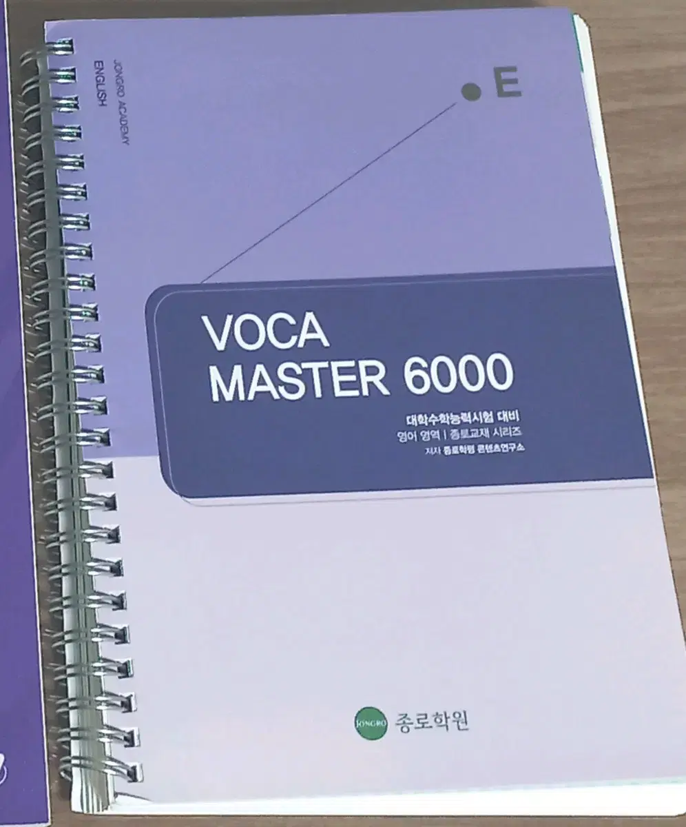 종로학원 수능 영단어 voca master 6000