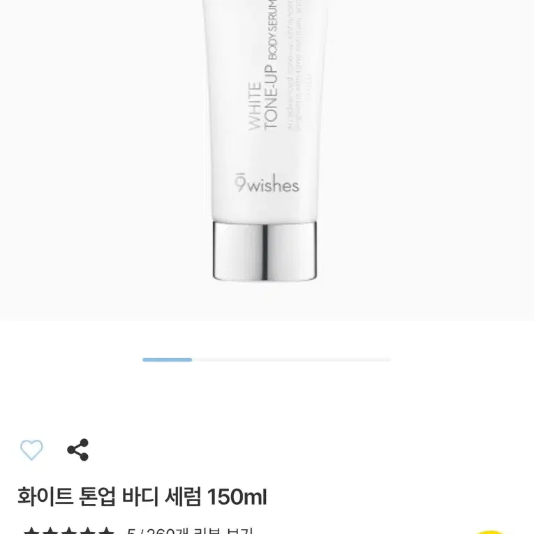 나인위시스 톤업 바디 세럼 150ml