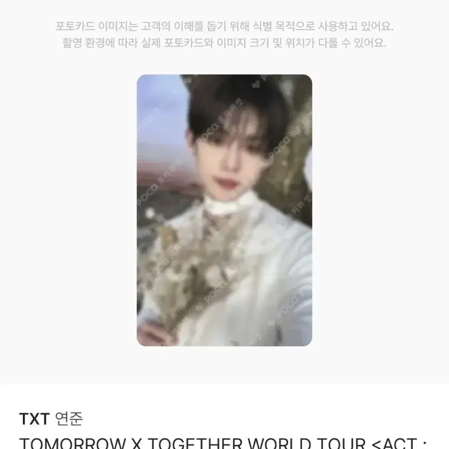 TXT 2024 프미콘 연준