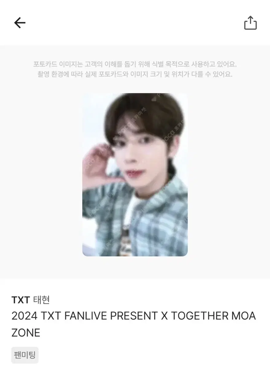 TXT 2024 팬라이브 태현