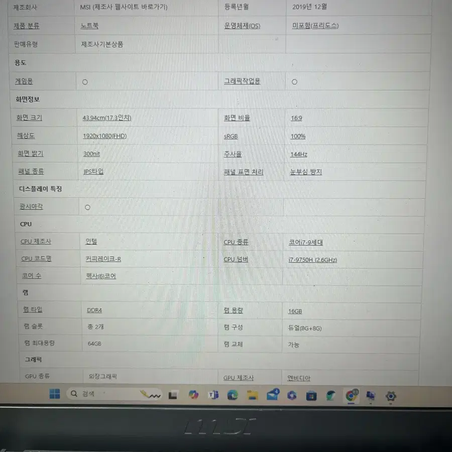 Msi 게이밍 노트북
