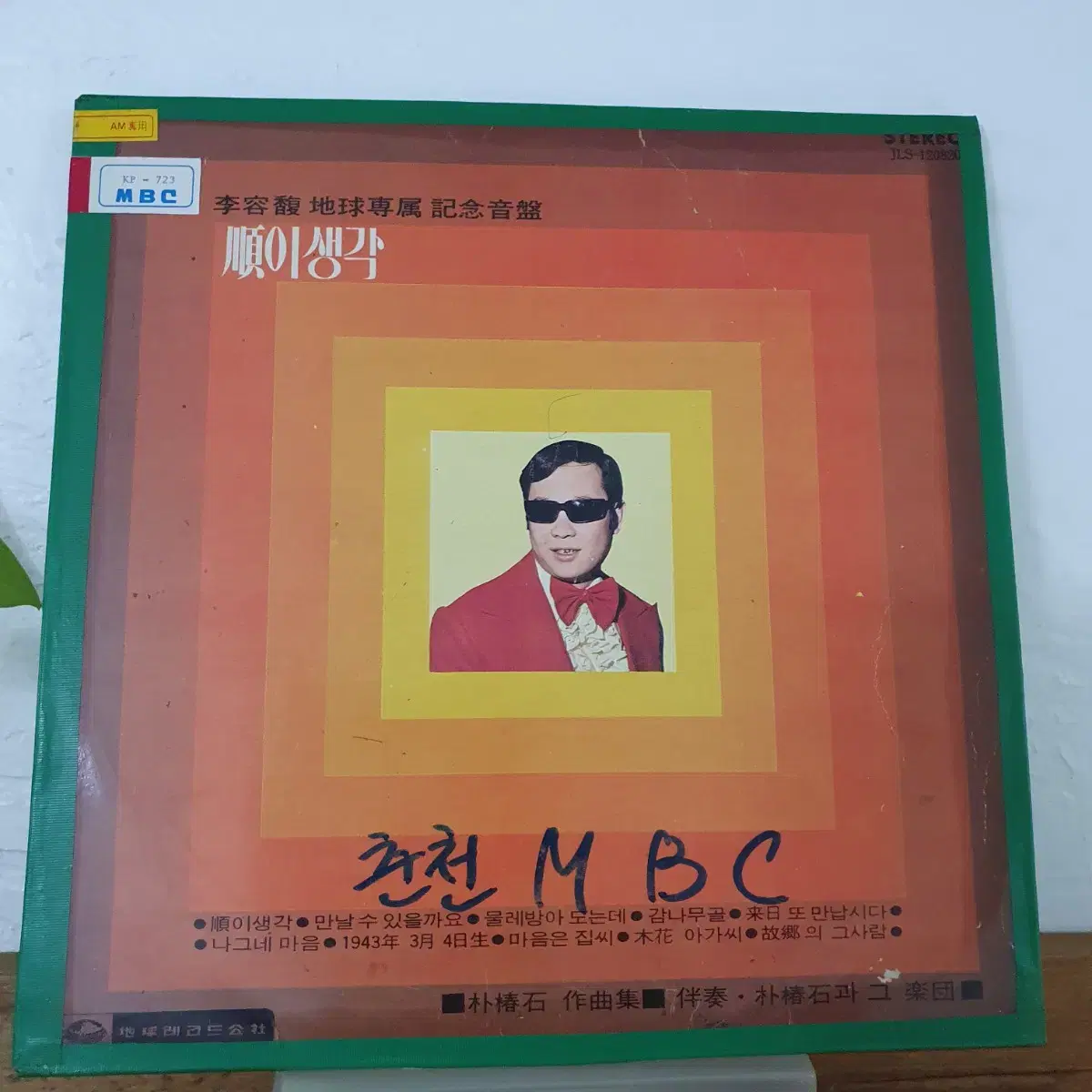 이용복 지구전속기념음반 LP  1974초반   순이생각   귀한음반