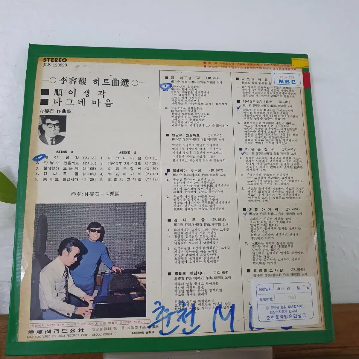 이용복 지구전속기념음반 LP  1974초반   순이생각   귀한음반