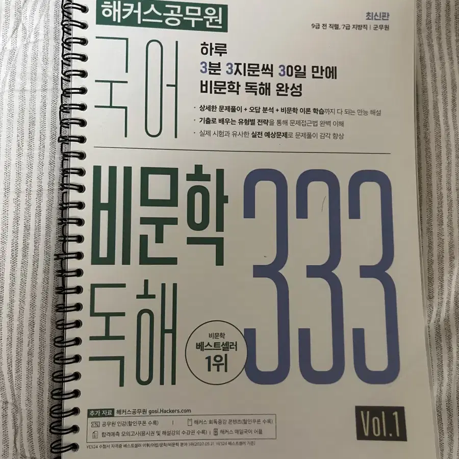 해커스공무원 국어 비문학독해 재본된 새책