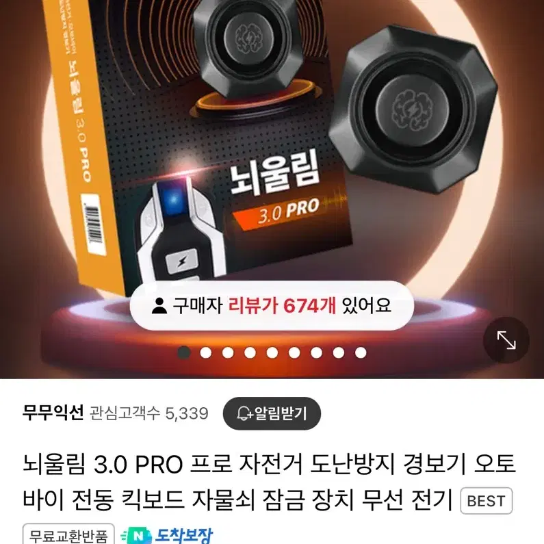 뇌울림 3.0 pro 새상품입니다. 도난방지자전거